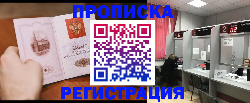 временная регистрация для школы в Бурятии