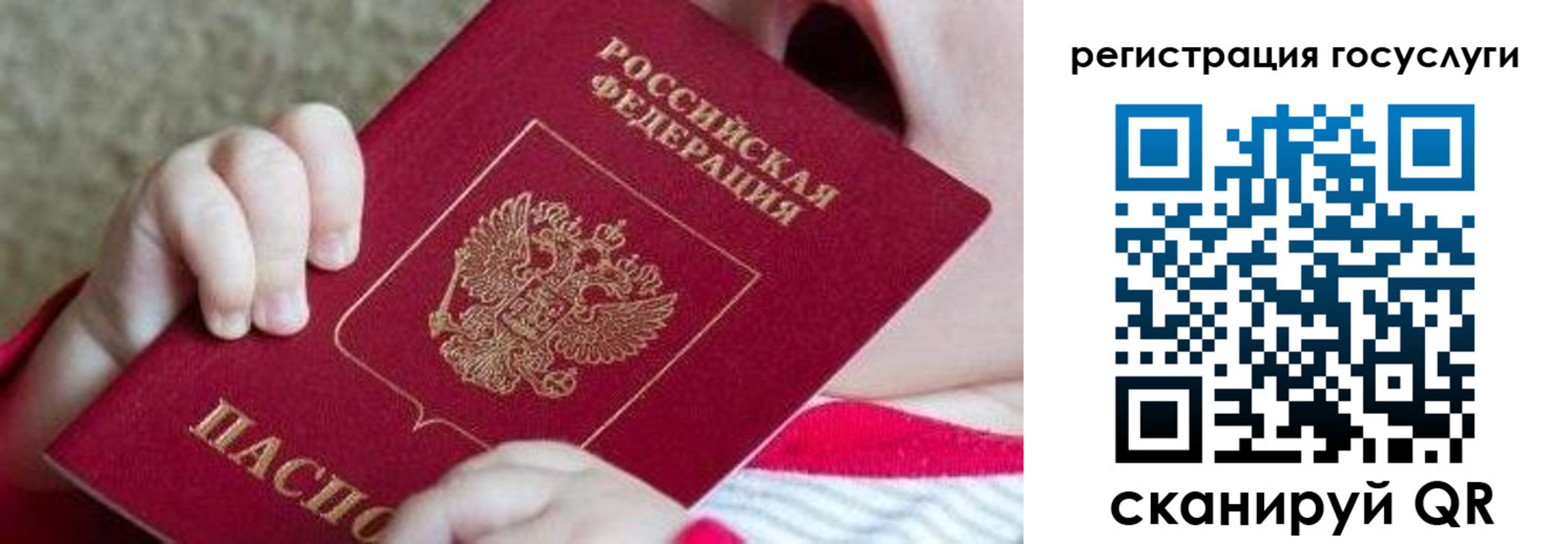 регистрация для школы в Бурятии