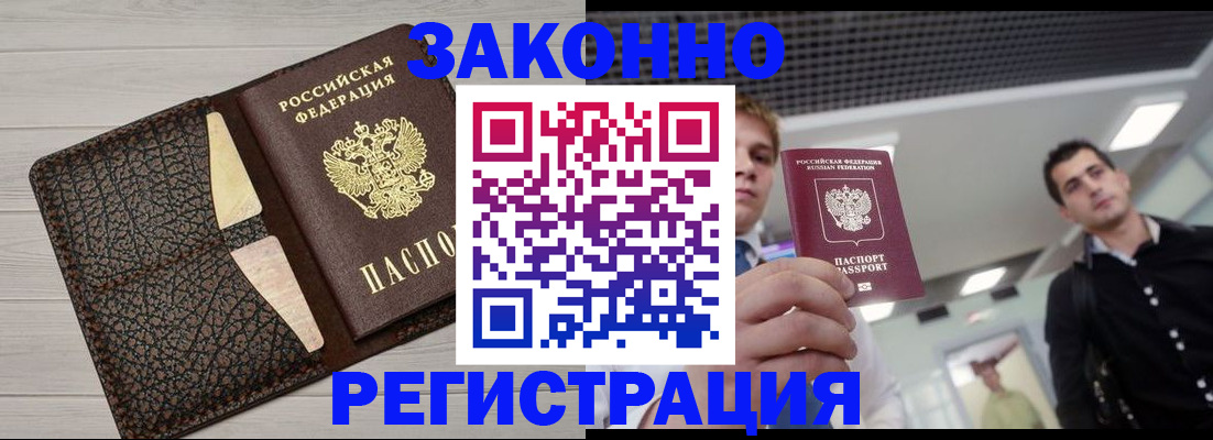 прописка законно в Бурятии