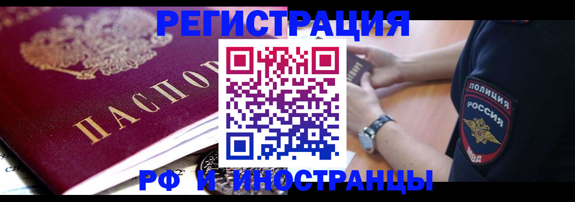 прописка 2025 в Бурятии