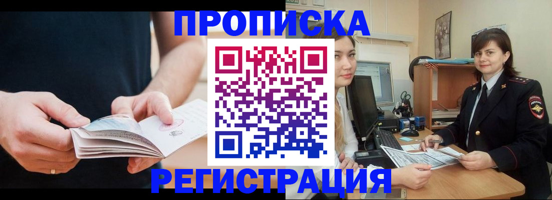 регистрация для школы в Бурятии