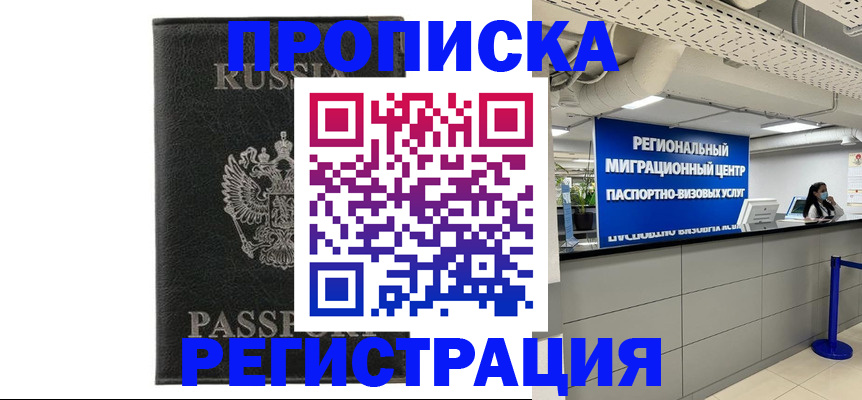 временная регистрация для школы в Бурятии